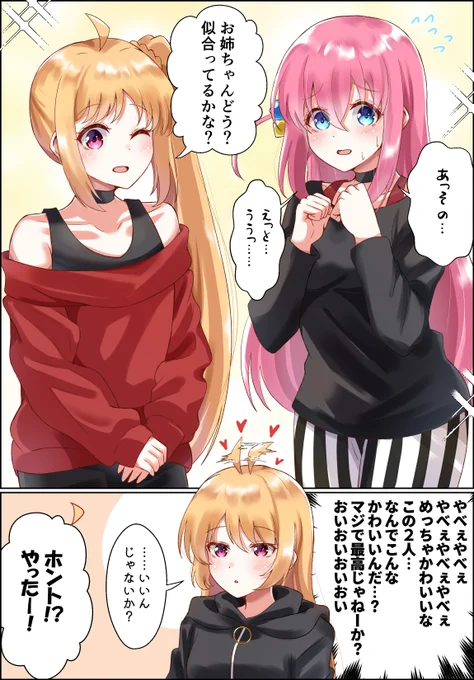 星歌さんの服を着る虹夏ちゃんとぼっちちゃん
#ぼっち・ざ・ろっく 