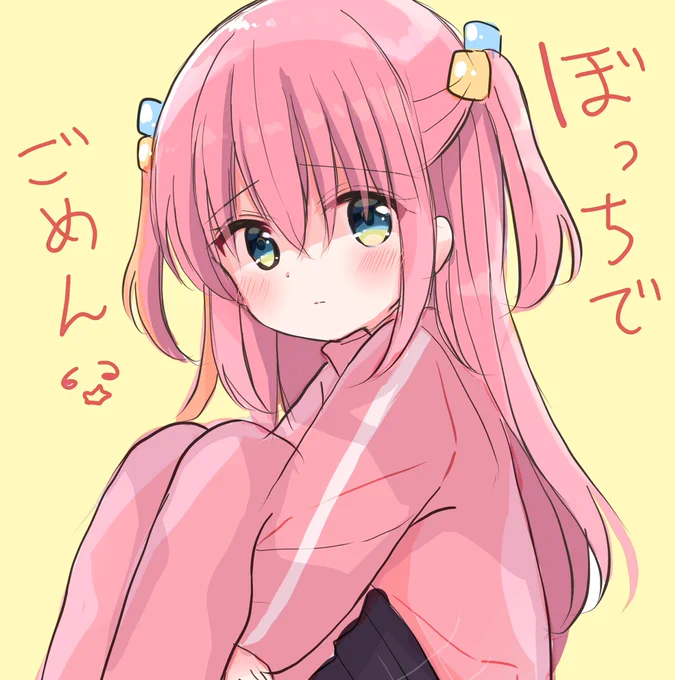 それでは聴いてください。ぼっちちゃんで可愛くてごめんの替え歌ぼっちでごめん〜 #ぼっち・ざ・ろっく 