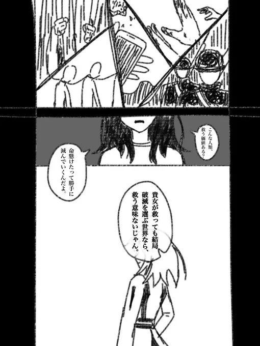 こんな世界で良いの?と問い続けた結果、出てきた答えです。
滅ぶなら、せめて自分たちで選んで滅びたいね。 