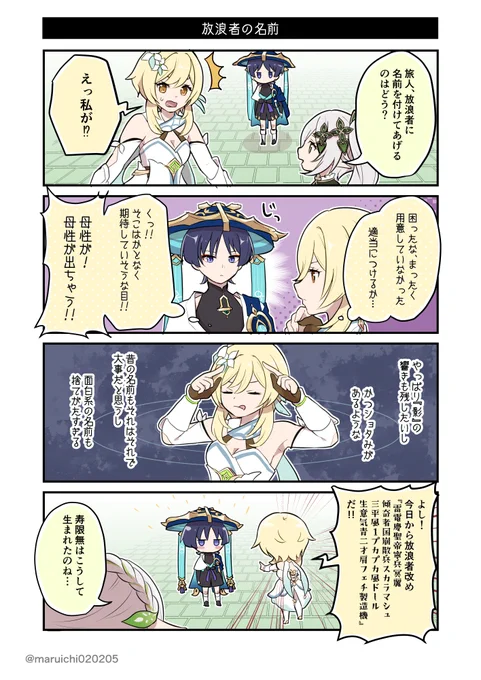 旅人たちの放浪者と一緒によいお年を! #原神 