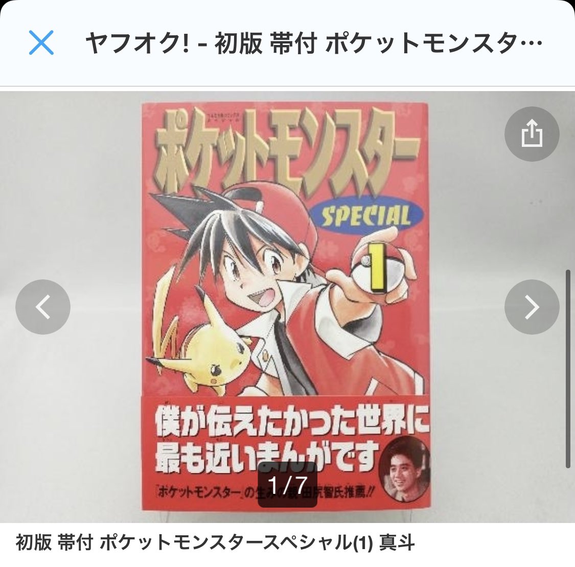 この度遂に！遂に！！！遂に！！！！！入手致しました！！！！！ 1997