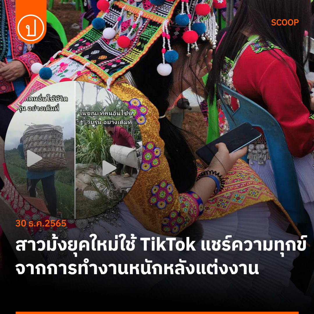 prachatai tweet media