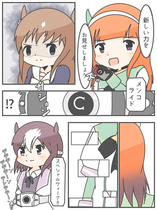 この一年はウマ娘と仮面ライダーだった
全てはこの漫画から始まった 