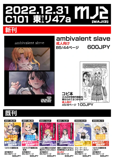 おしながき?!?!!おしながきツイートしてない!!!
冬コミのおしながきです!!!
新刊あります!コピ本も多分あります!!(今から作ってきます)
コピ本の方はR18じゃないけど若干いかがわしいので気をつけて下さい!!(一番いかがわしいページ載せときます)(このつかさとネネは成人済み設定) 