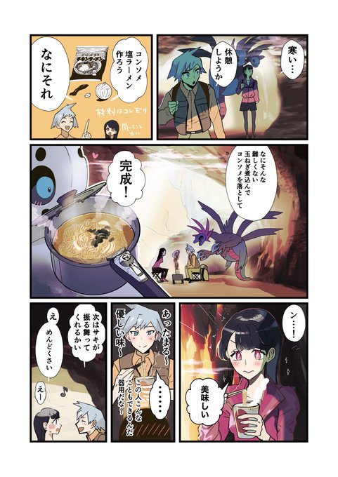 ダイゴのダイゴによる彼女のための洞窟飯です。 