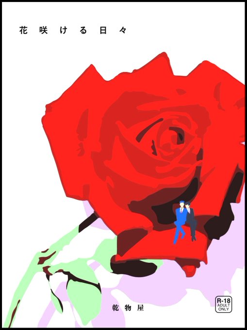 愛忠のtwitterイラスト検索結果 愛忠のtwitterイラスト検索結果