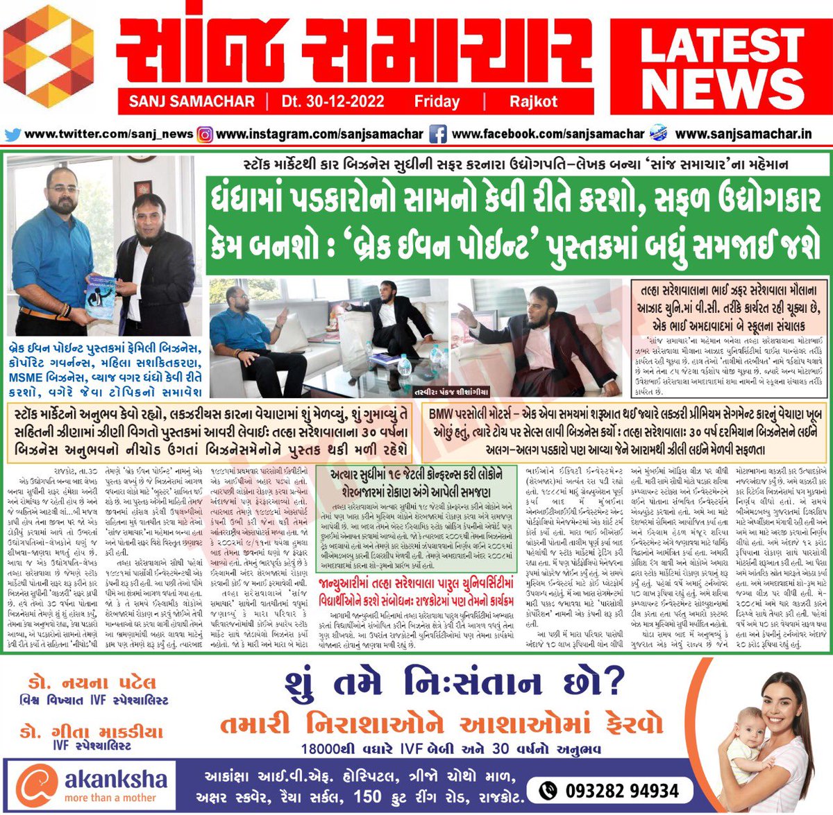 tsareshwala's tweet photo. Thanks @Sanj_news for publishing my interview such good news usually makes us happier and more optimistic about the work done #BreakevenPoint @Karann_Shah https://t.co/V08Tm1p0fv