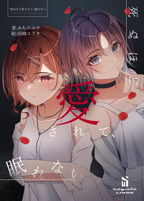 【おまけ告知】うちのサークルじゃないんだが小説本の表紙描いたから興味あったら覗いてね。東レ-38aだそうです。

https://t.co/curgZFYee9 