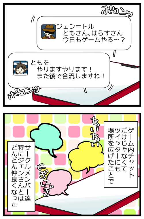 ゲームしてたら地獄にいた話、その2です。
ゲームに嵌って、Twitterとかで同じ趣味の人と知り合ったりして一緒にやるようになって…ってしてるとさ、めっちゃ楽しいんですよね。でも楽しいだけじゃないんだなぁ…。
記事&続きはこちらからどうぞ👇
https://t.co/haQJxLHAyk