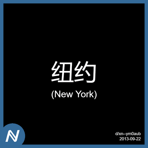 PunycodesBot's tweet photo. 纽约 | 2013-09 | Punycodes | d/xn--ym0aub bought for 0.4 WETH on OpenSea 🌊

https://t.co/2Gb1jNBWnk
#punycodes #nft #hnfts https://t.co/hw0Xq6FE70