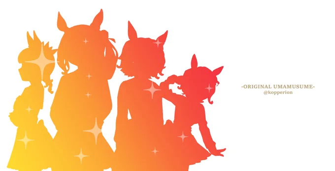 #オリジナルウマ娘 