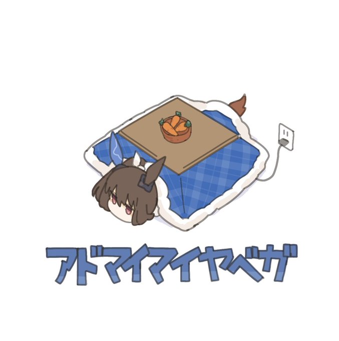 「1girl under kotatsu」 illustration images(Latest)
