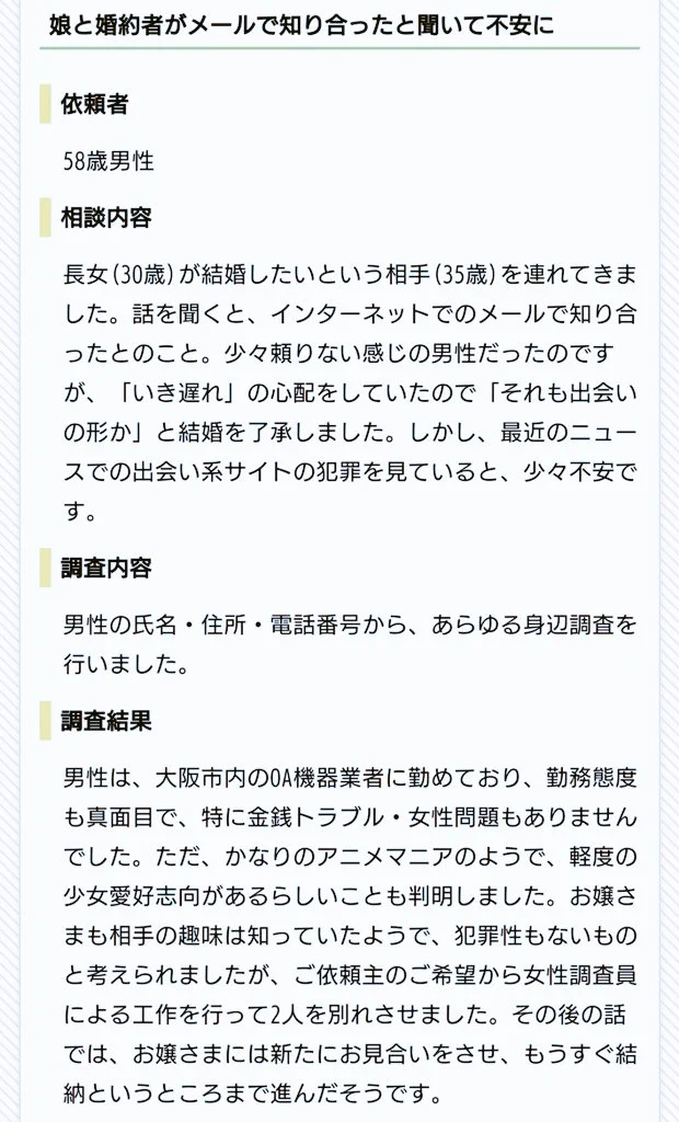 これは怖すぎる！メールで知り合った彼氏と別れさせる父親！！