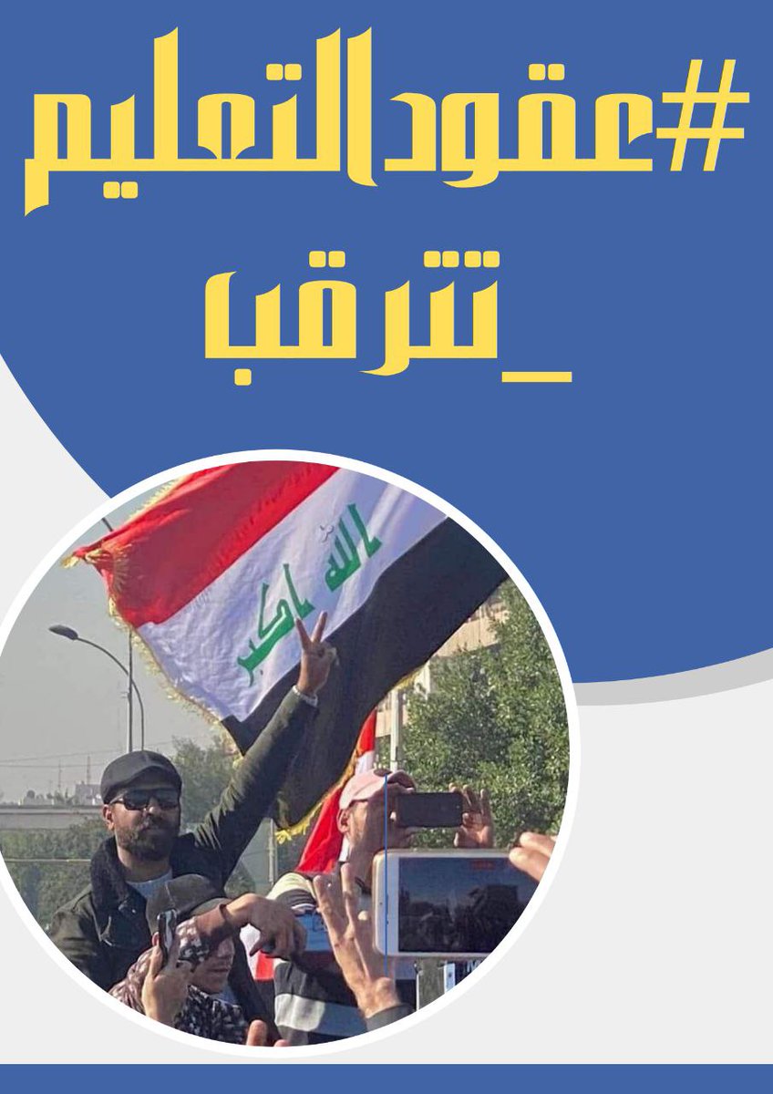 MosesVet012's tweet photo. دولة رئيس الوزراء انت الراعي الرسمي لملف تثبيت عقود التعليم العالي 
نتمنى ان يحسم هذا الملف على يدك .
#عقودالتعليم_تترقب https://t.co/DvFagR8yfD