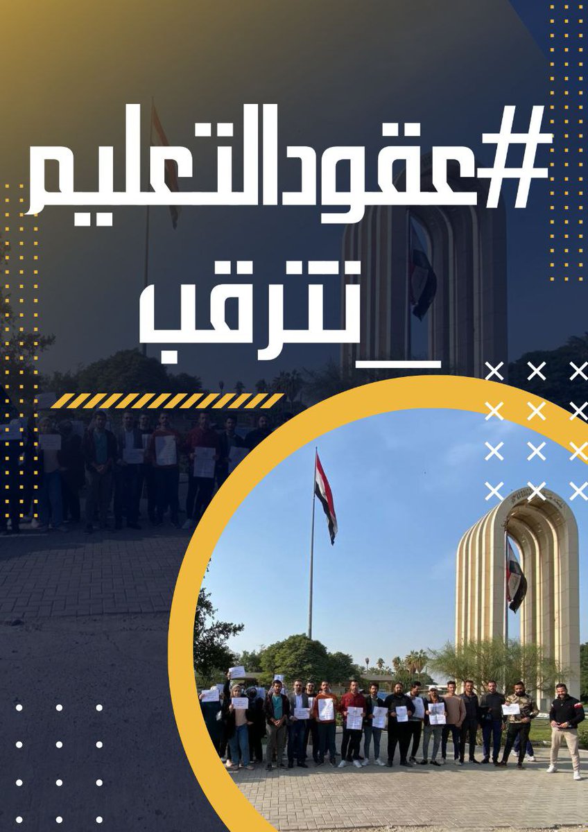 سيادتكم من أفضل الداعمين لقضيتنا ولمساتكم بأنهاء هذا الملف واضحة للعيان كل ما نرجوه منكم هو توجية الأمر للمالية لكي يقومو بتثبيت عقود التعلم العالي.
#عقودالتعليم_تترقب