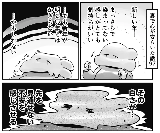 「妻で心が安らいだ話」第97回です
新しいものに感じる希望と不安…

続きはこちらで読めます↓
https://t.co/KXVXM2RYuC 