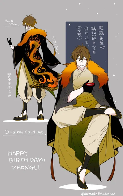 鍾離先生おたおめ!#zhongli #鍾離誕生祭2022 