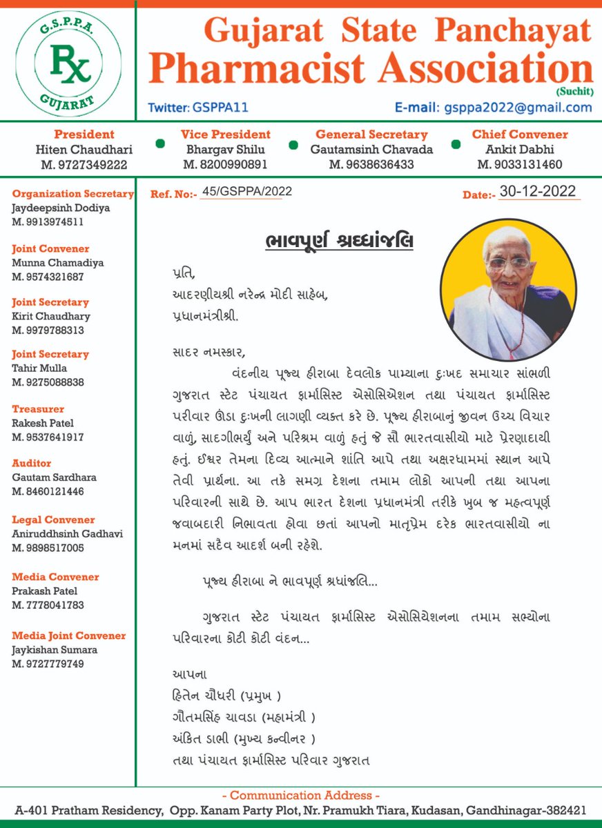 GSPPA11's tweet photo. 🙏શતાયુ સૌમ્યતાને સાદર વંદન 🙏
આપનો દિવ્ય આત્મા ઈશ્વરના ચરણોમાં સદાય પ્રજ્વલિત રહે તેવી કામના સહ ગુજરાતના ફાર્માસિસ્ટ પરિવાર વતી ભાવપૂર્ણ શ્રદ્ધાંજલિ 🙏💐🙏 https://t.co/L3qvq75j40
