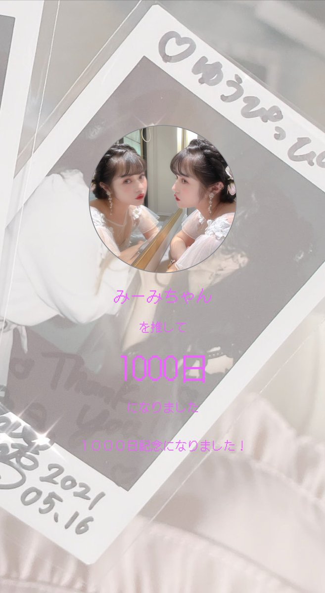yupiphith's tweet photo. ∴∵∴ ୨୧ ∴∵∴ ୨୧ ∴∵∴ ୨୧ ∴∵∴

❤︎実果子ちゃんを推して1000日❤︎

これからもすき(ˆ꜆ . ̫ . ).🎀

∴∵∴ ୨୧ ∴∵∴ ୨୧ ∴∵∴ ୨୧ ∴∵∴ https://t.co/Q1BddvEgRC