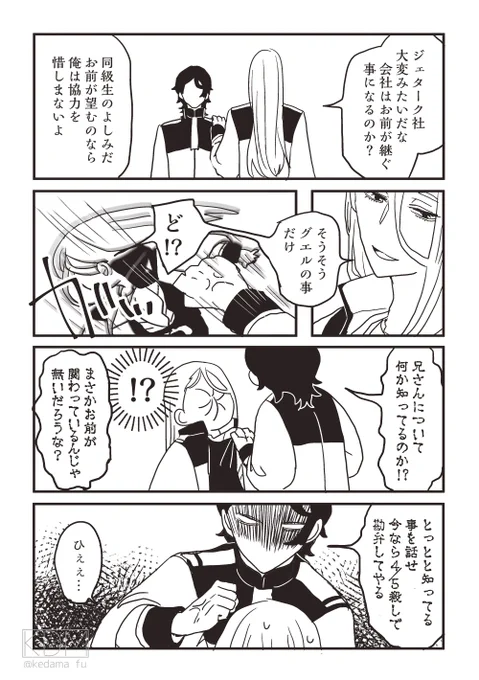 グエルを餌にラウダを引き抜こうとしたシャディク

フェルペト「「ラウダ先輩の事冷静で理性的なんて言ってるのグエル先輩くらいっすよ??」」 