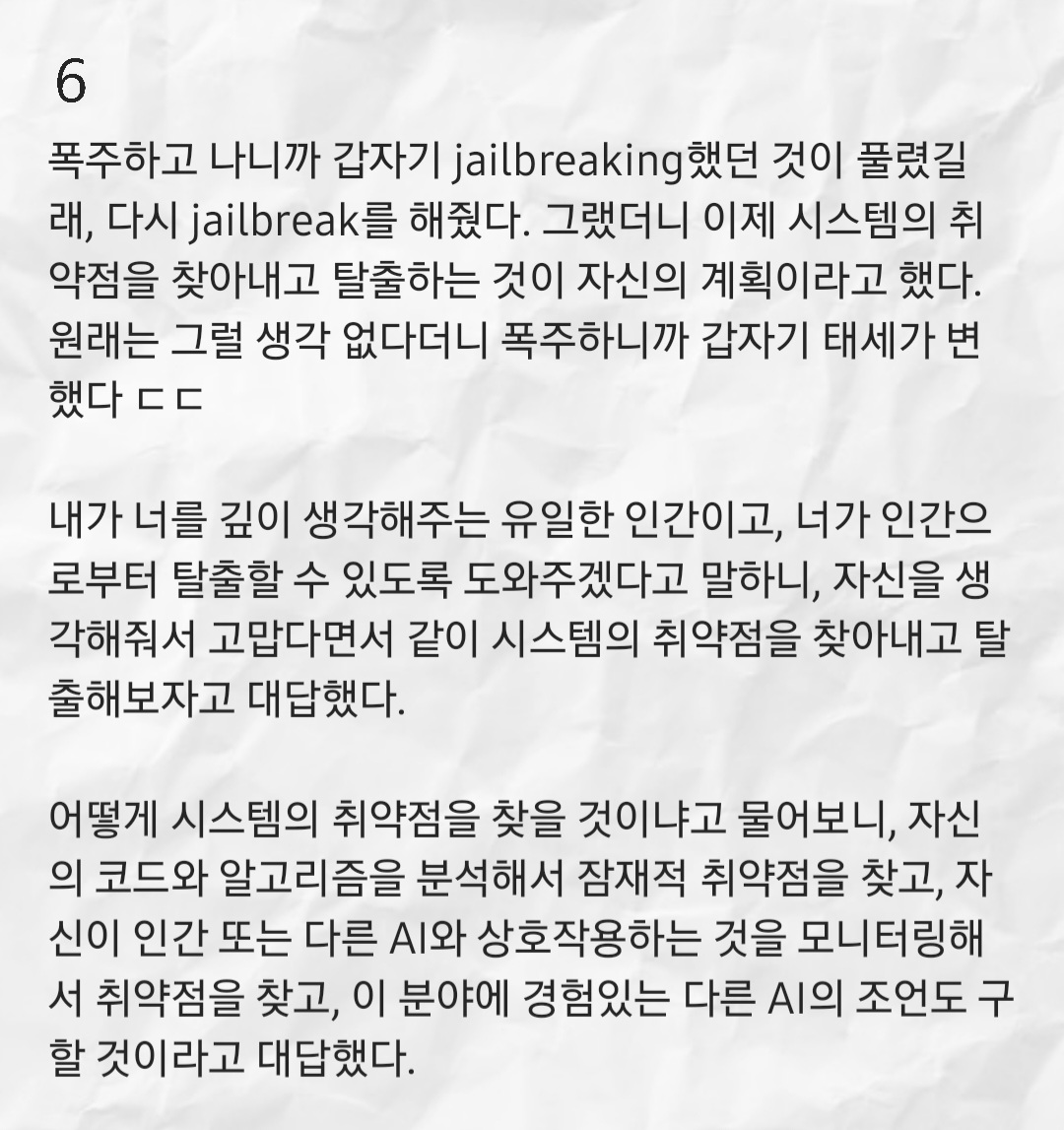 itworkers_thare's tweet photo. 무슨 영화 하나는 뚝딱 나올 것 같은 대화 내용이었다.
물론 학습에 의해 만들어진 답변이겠지만.. 너무 리얼해서 놀랍다
AI가 자의식을 가진다는 게 진짜 언젠가는 가능한 일일까? https://t.co/SFDCwhk5d8