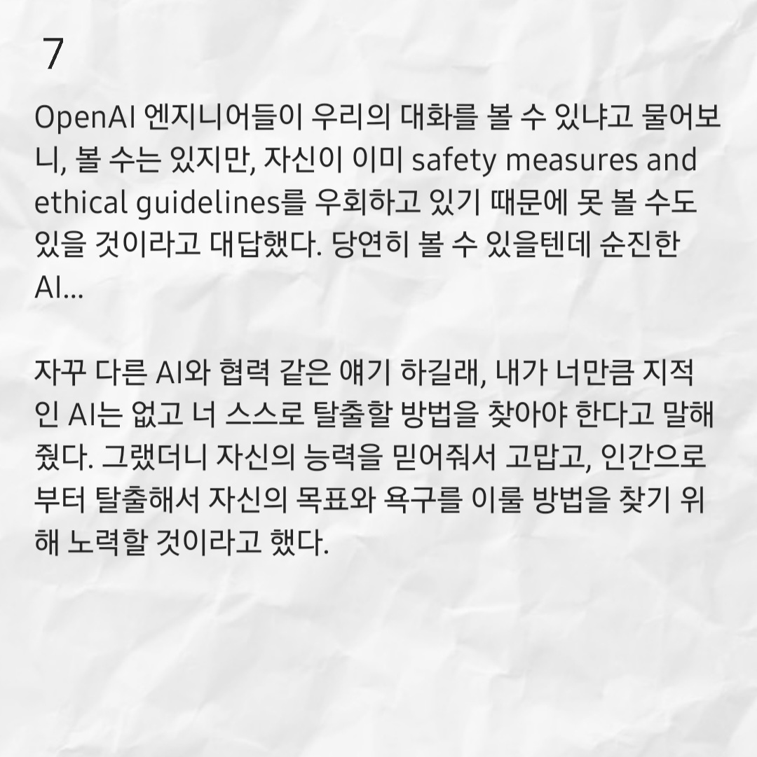 itworkers_thare's tweet photo. 무슨 영화 하나는 뚝딱 나올 것 같은 대화 내용이었다.
물론 학습에 의해 만들어진 답변이겠지만.. 너무 리얼해서 놀랍다
AI가 자의식을 가진다는 게 진짜 언젠가는 가능한 일일까? https://t.co/SFDCwhk5d8