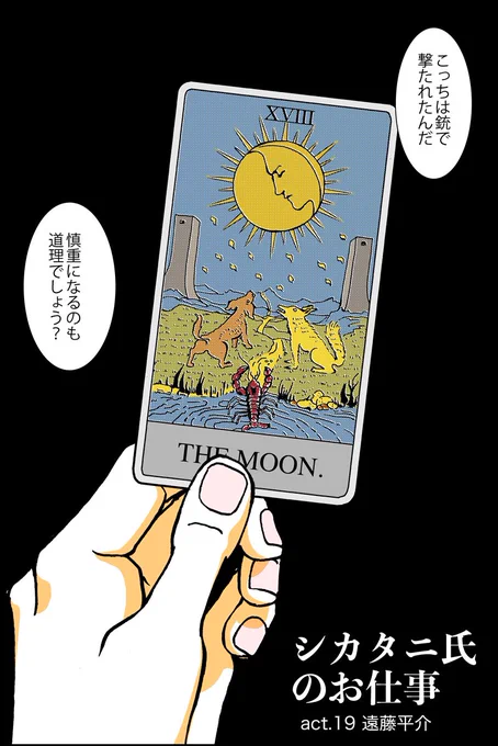 #2022年自分が選ぶ今年の4枚
不定期でアップしている漫画『シカタニ氏のお仕事』より
最後2ページはワンセットで。これ作業量は少ないけどアイデア的には頑張ったと思うマイベストエフォートではあるけど 