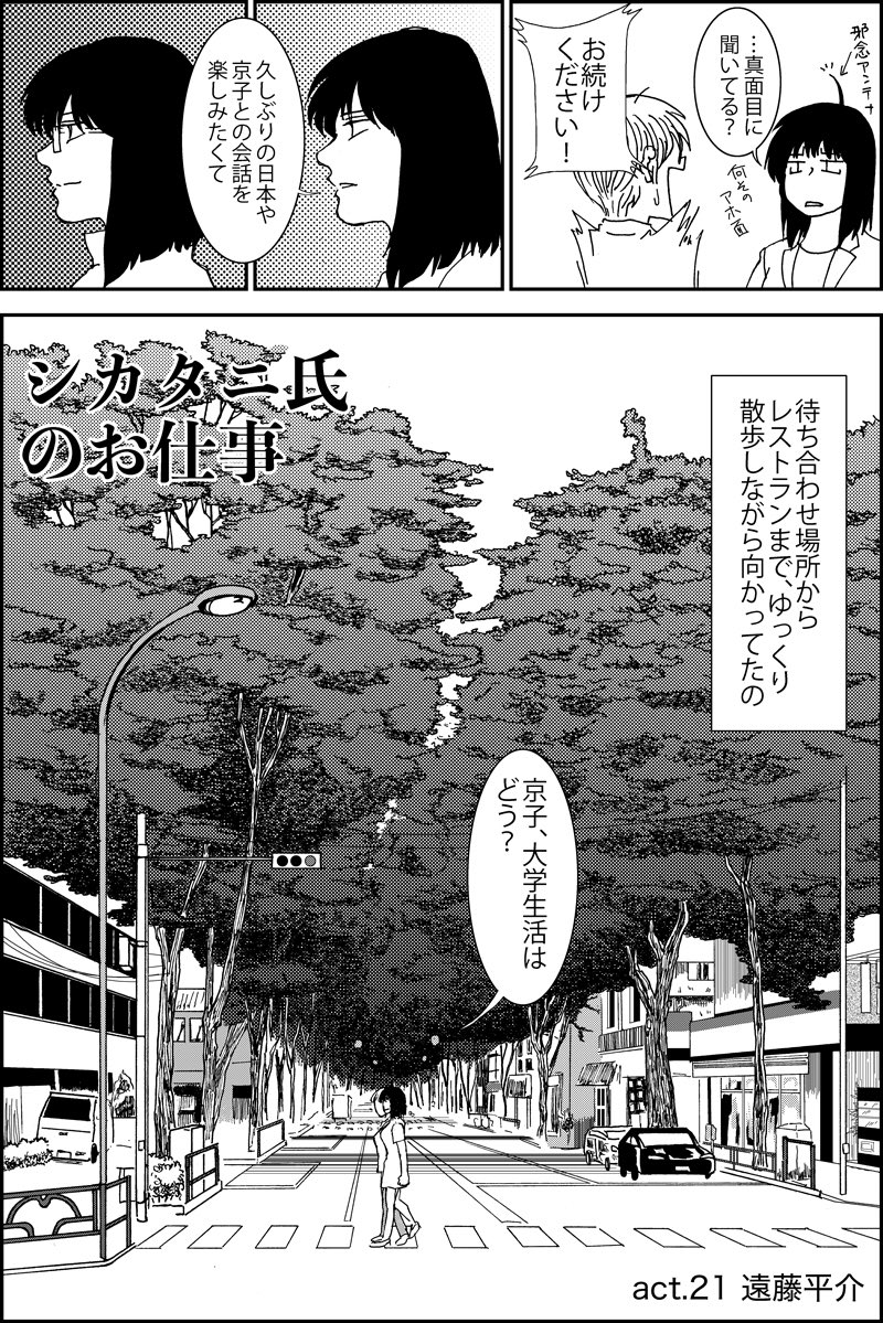 #2022年自分が選ぶ今年の4枚
不定期でアップしている漫画『シカタニ氏のお仕事』より
最後2ページはワンセットで。これ作業量は少ないけどアイデア的には頑張ったと思うマイベストエフォートではあるけど 