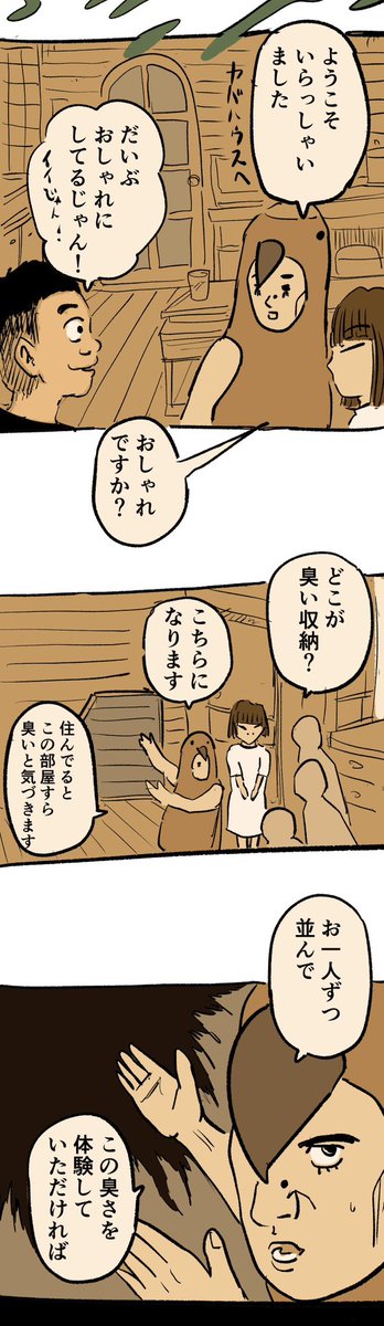 移住記録マンガ「糸島STORY」033

「階段下収納の臭い嗅ぎパーティ」

#糸島STORYまとめ 