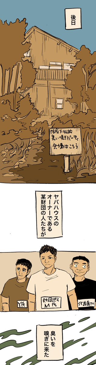移住記録マンガ「糸島STORY」033

「階段下収納の臭い嗅ぎパーティ」

#糸島STORYまとめ 