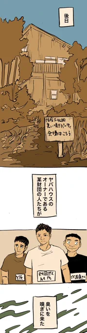 移住記録マンガ「糸島STORY」033

「階段下収納の臭い嗅ぎパーティ」

#糸島STORYまとめ 
