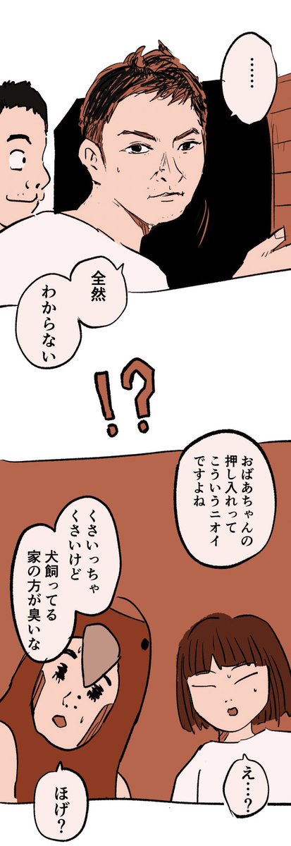 移住記録マンガ「糸島STORY」033

「階段下収納の臭い嗅ぎパーティ」

#糸島STORYまとめ 