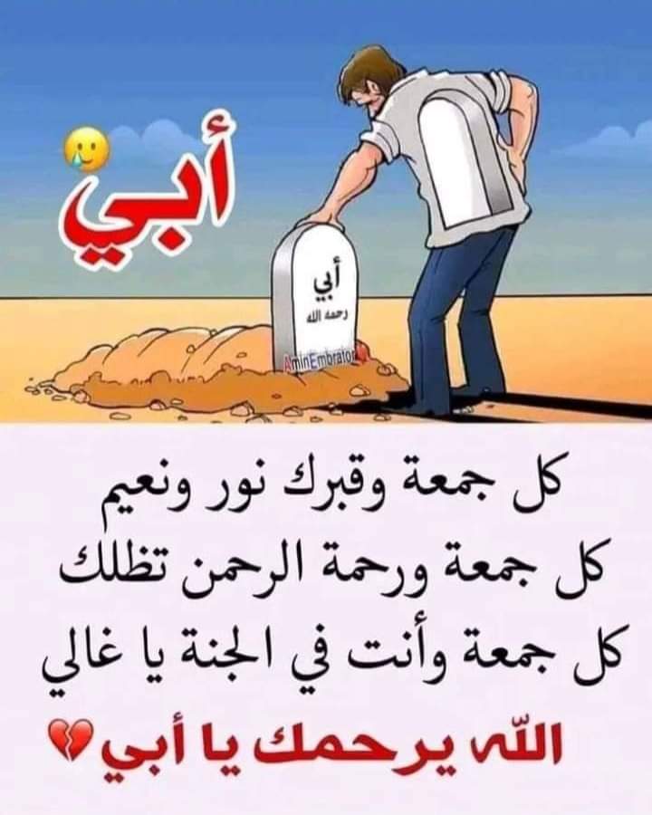 الله يرحمك يا بابا 🙏💔😔