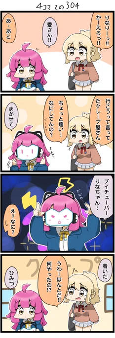 遅れて昨日の4コマです✨
りなちゃんのうらわざ。

#lovelive  #虹ヶ咲 