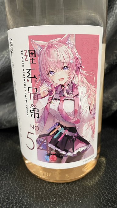 大きな取引 クランド KURAND 理系兄弟 No.54 日本酒 博衣こより