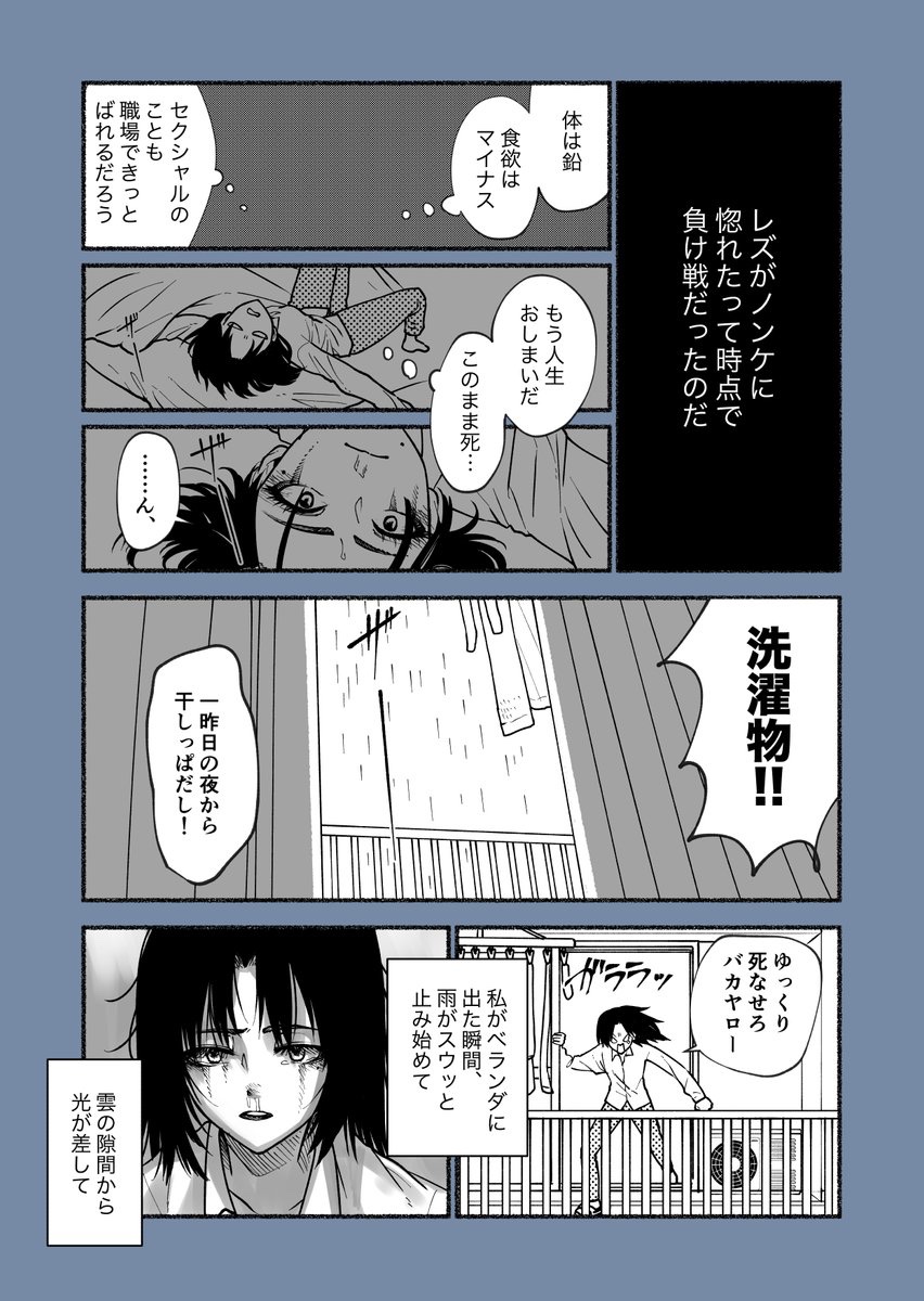 #創作百合
レズがノンケに負けた話 