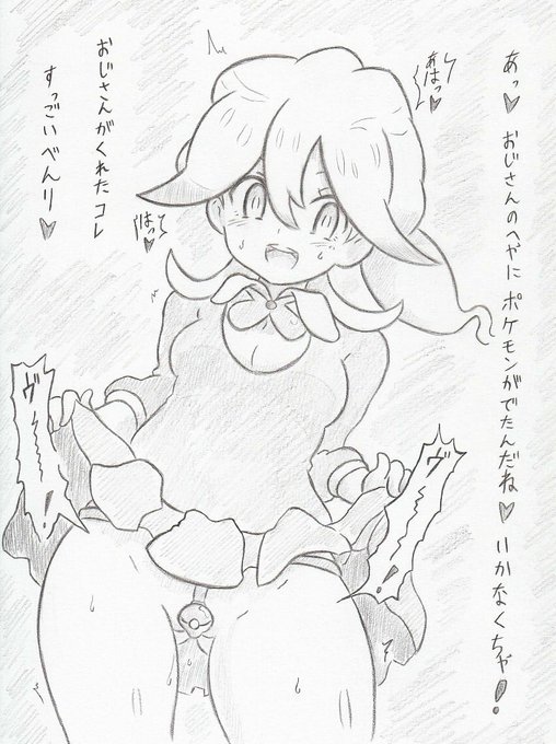 ポケモンよりミニスカートGOプラス 