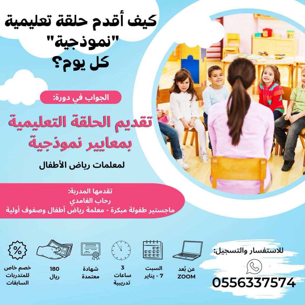 KindergartenSA's tweet photo. غنية عن التعريف الاستاذة #رحاب_الغامدي 
كلي ثقة باذن الله ان المعلمات سيستفيدون بطريقة حديثة واسلوب شيق وممتع 💕

#طفولة_مبكرة #رياض_اطفال https://t.co/Q92COWPOi6