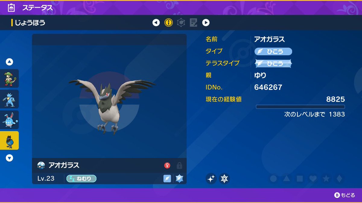 ソードシールド アオガラスの種族値 わざ 特性など能力と入手方法 ポケモン剣盾 攻略大百科