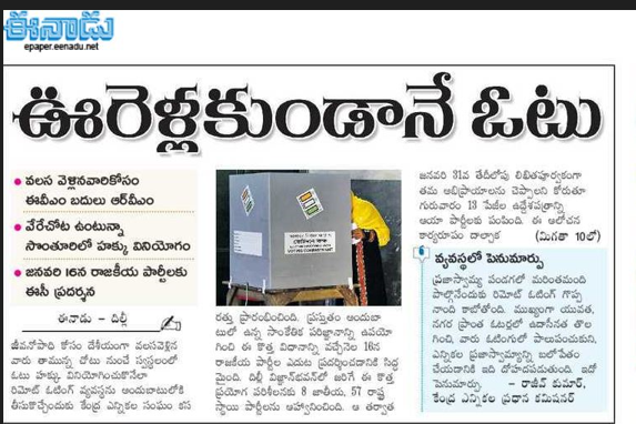 andhrudu12's tweet photo. ఊరెళ్లకుండానే ఓటు
వలస వెళ్లినవారికోసం ఈవీఎం బదులు ఆర్వీఎం
వేరేచోట ఉంటున్నా సొంతూరిలో హక్కు వినియోగం
జనవరి 16న రాజకీయ పార్టీలకు ఈసీ ప్రదర్శన
#EVM #RVM #ElectionCommission #ECISVEEP #ECI https://t.co/uuRBVQrAnn