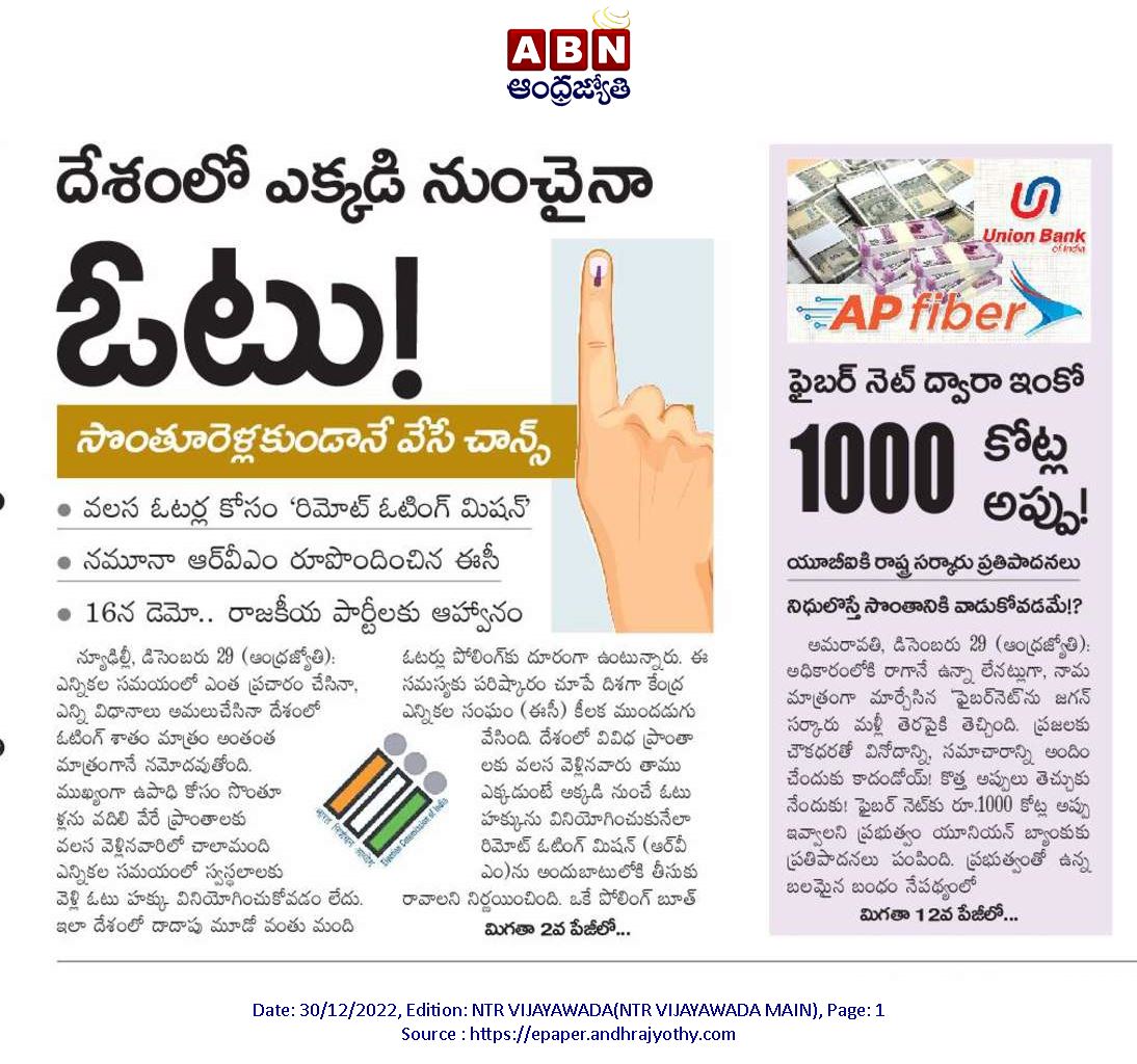 andhrudu12's tweet photo. ఊరెళ్లకుండానే ఓటు
వలస వెళ్లినవారికోసం ఈవీఎం బదులు ఆర్వీఎం
వేరేచోట ఉంటున్నా సొంతూరిలో హక్కు వినియోగం
జనవరి 16న రాజకీయ పార్టీలకు ఈసీ ప్రదర్శన
#EVM #RVM #ElectionCommission #ECISVEEP #ECI https://t.co/uuRBVQrAnn