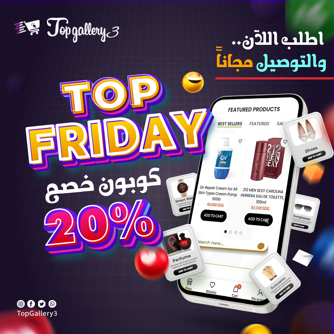 Topgallery3's tweet photo. في جمعة توب قاليري حنقدم ليكم تخفيض بنسبة 20% على كل منتجات https://t.co/gpNoTlfsfv 
التخفيض حيستمر لمدة 24 ساعة إبتداءاُ من الآن وحتى السبت الساعة 12 صباحا 😍
كل العليك تعملو تزور متجرنا الإلكترونى  وتختار منتجك المفضل وتستخدم كوبون التخفيض Topfriday20%  وخلي الباقي علينا ! https://t.co/KVCC6gA30t