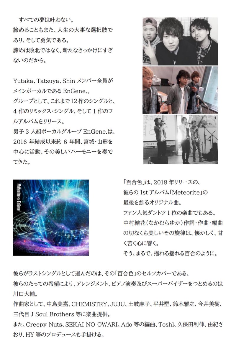 EnGene_m's tweet photo. EnGene. ラストシングル
「百合色-unplugged-」

プレスリリース https://t.co/3on3dUVznU