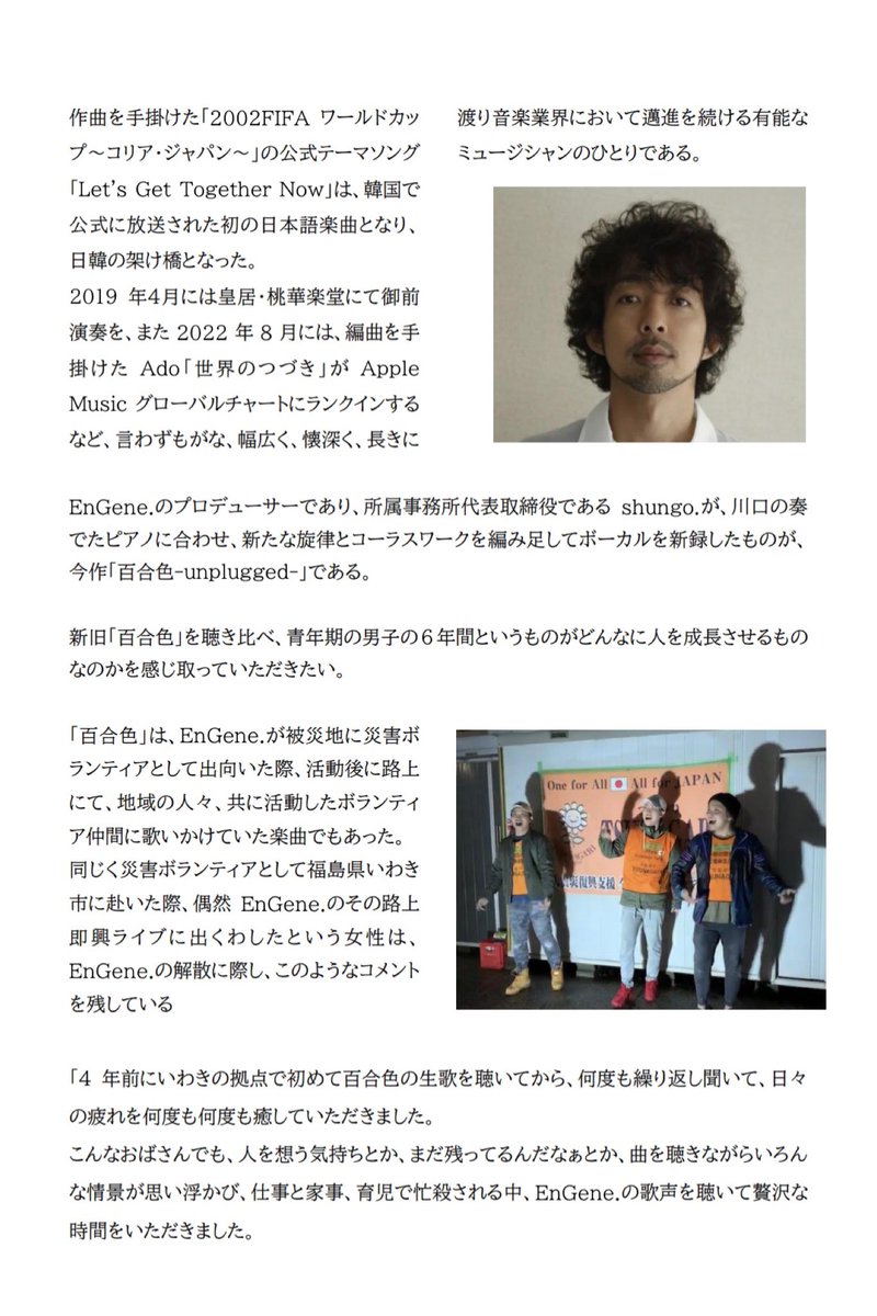 EnGene_m's tweet photo. EnGene. ラストシングル
「百合色-unplugged-」

プレスリリース https://t.co/3on3dUVznU