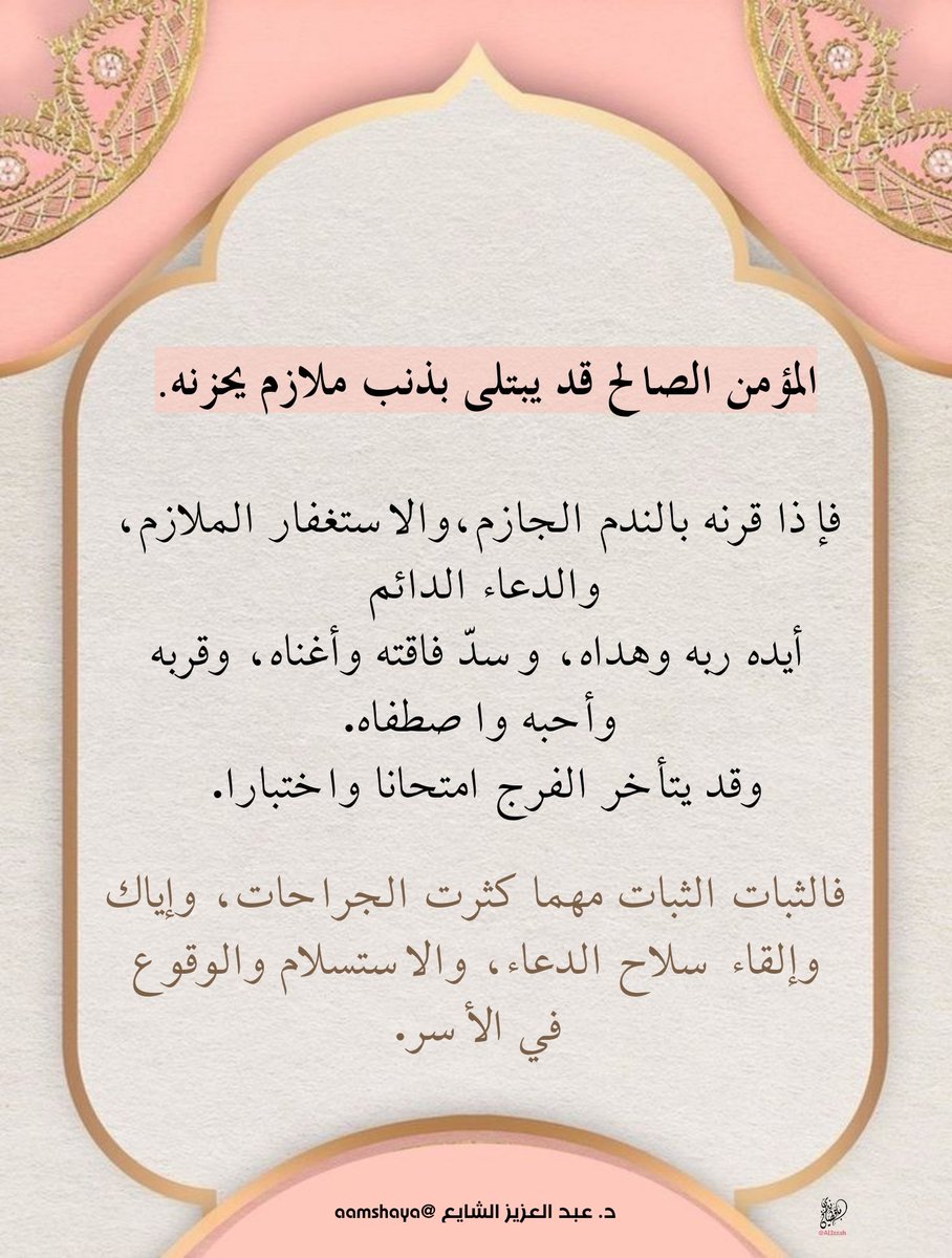 <a href="/aamshaya/">د. عبدالعزيز الشايع</a>