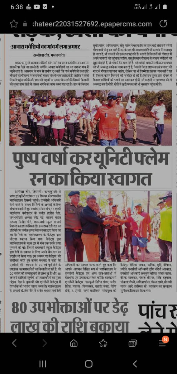 NBhopalgroup's tweet photo. Newspaper headlines featuring #unityflame run.
#EkBharatShreshthaBharat
@HQ_DG_NCC @NccDteMPCG @highereduminmp @GovernorMP @JansamparkMP @OfficeofSSC
@Unity_flame_run
@EBSB_Edumin https://t.co/XVBDKKxxbN