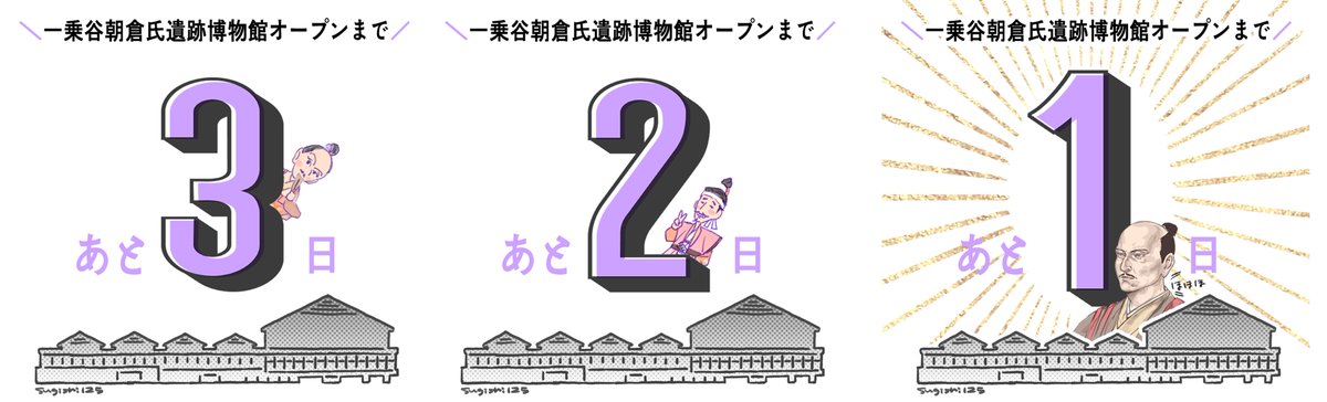 一乗谷朝倉氏遺跡博物館オープンが楽しみすぎて発狂していた頃の記憶。開館初日に現地にいたので肝心のオープン絵が無いという。いや~今振り返っても記念すべき開館初日を現地で迎えられてほんっとに良かった、オロロンオロロン。
