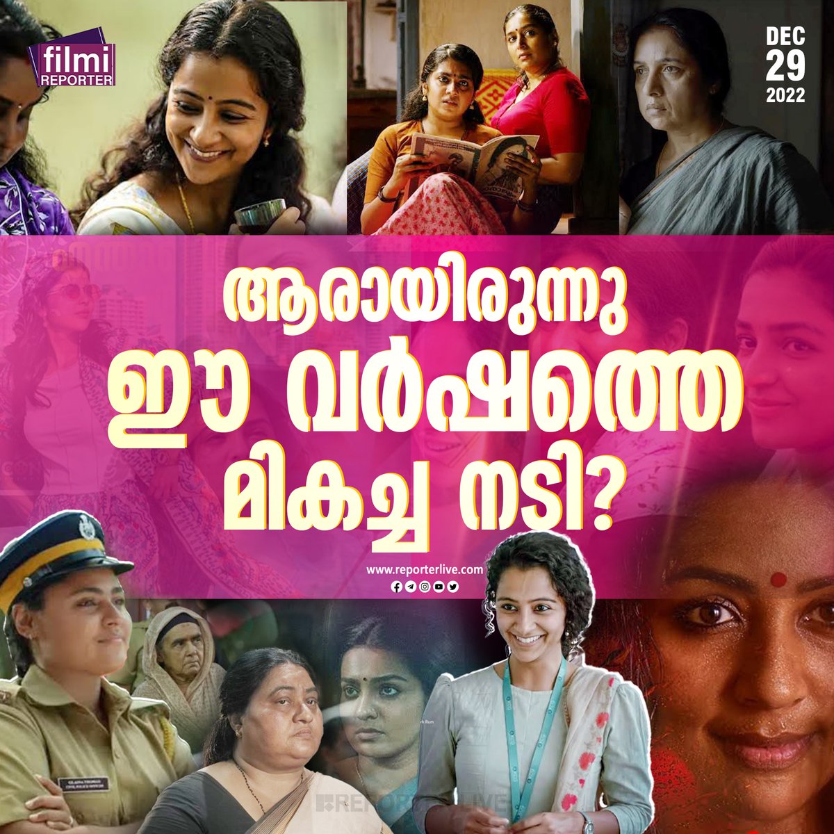 reporter_tv's tweet photo. ആരായിരുന്നു 2022ൽ നിങ്ങളെ അതിശയിപ്പിച്ച നടി?
#Mollywood #MalayalamCinema #BestFemaleActor #BestActress https://t.co/RIgMmoSv8h