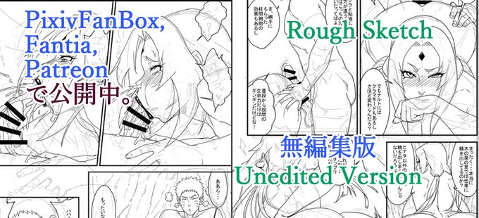 ◆綱手3・下の初期案ラフ、線画を支援サイトで公開しています。
https://t.co/XLOt74lq9k     
https://t.co/rjzwR0AUeg
https://t.co/EyzFW3Nbpe
・明日の会場でもコンパクトにまとめたものを100円で頒布しますので、通りかかったら記念にお願いしますm(_ _)m 