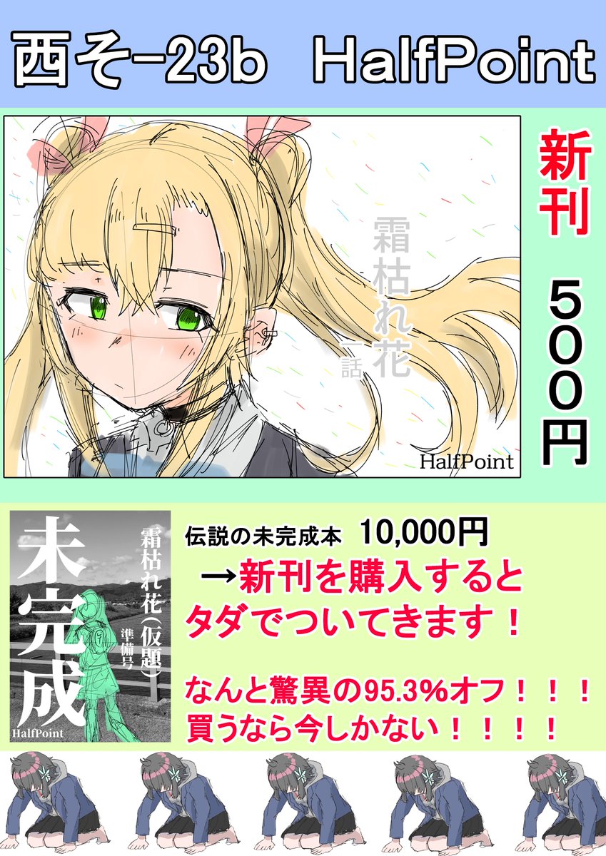 明日のお品書きです!!!!!!!!!!!!!!!!!!!!
うちのサークルでは驚異の95.3%オフキャンペーンを行っております!!!!!!!!!!!!!!!!!!!!!
来い!!!!!!!!!!!!!!!!!!!!!!!!!!!!!!!!!!!!!!!!!!!!!!!!! 